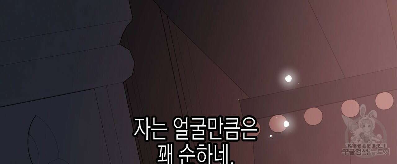 영원한 계약 62화 40