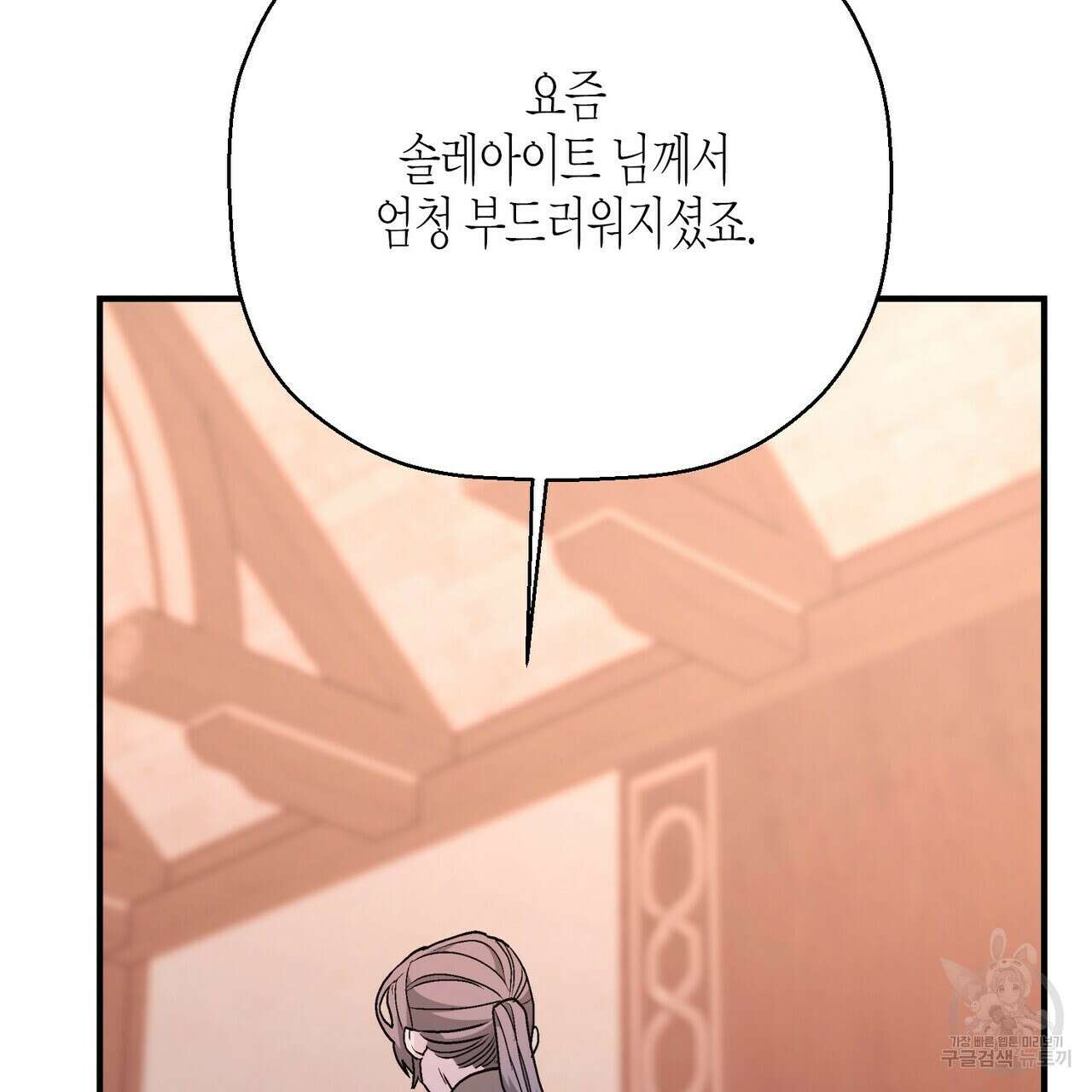 영원한 계약 62화 45