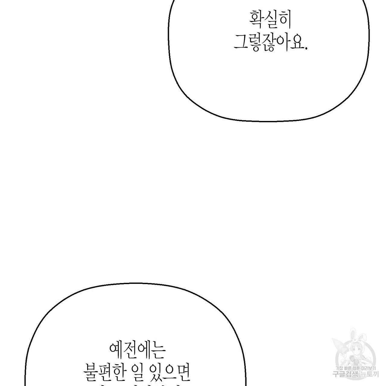 영원한 계약 62화 49
