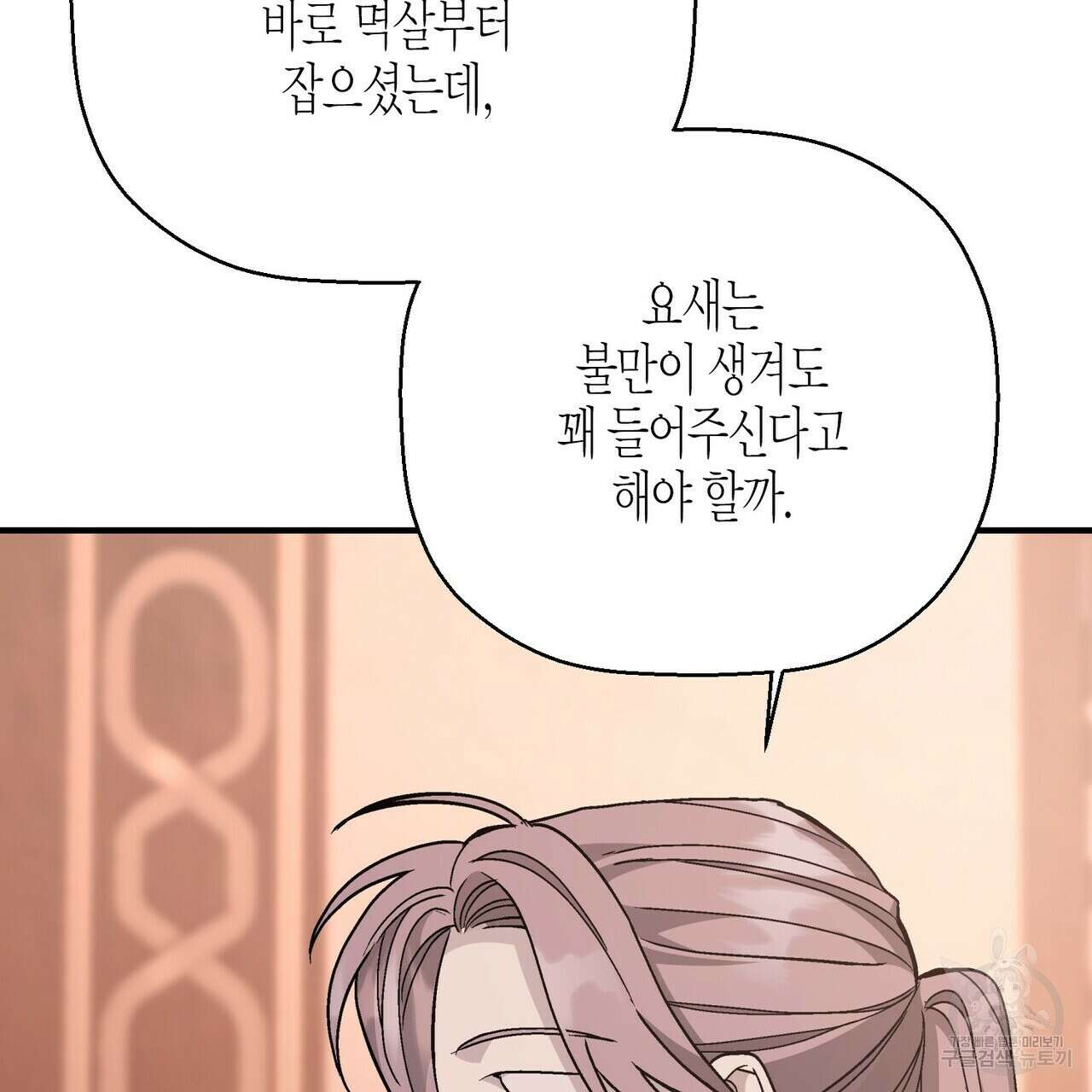 영원한 계약 62화 50
