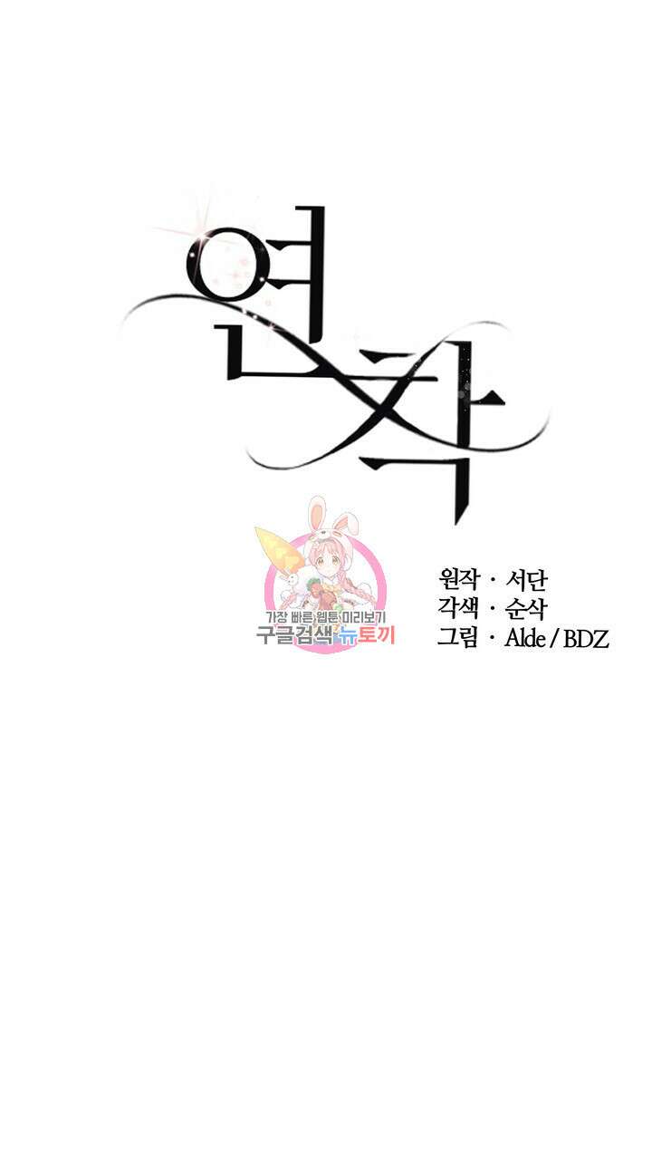 연착 42화 1
