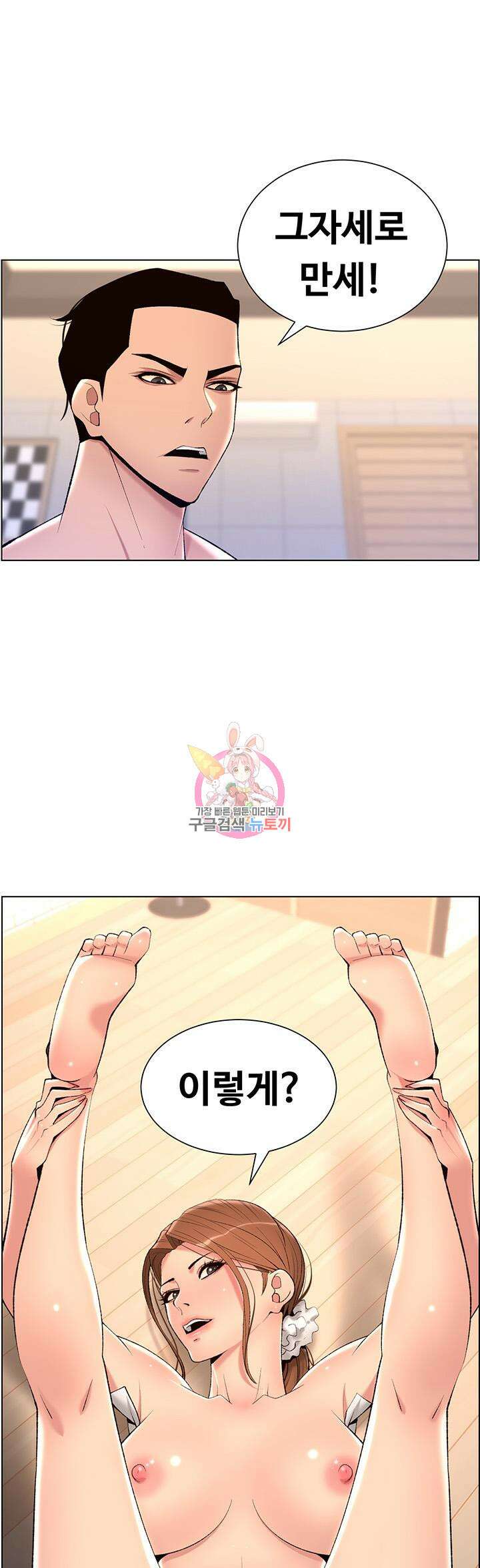 어플쓰는 밤의 황제 25화 1