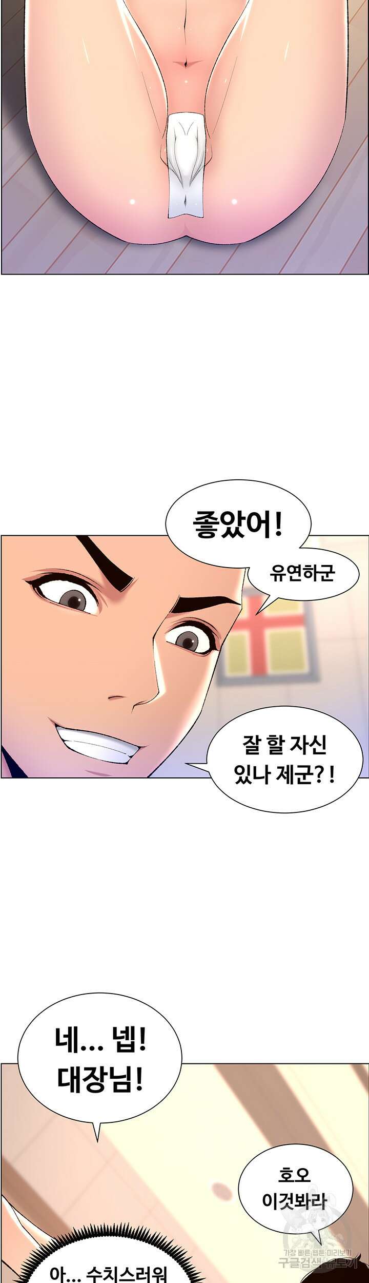 어플쓰는 밤의 황제 25화 2