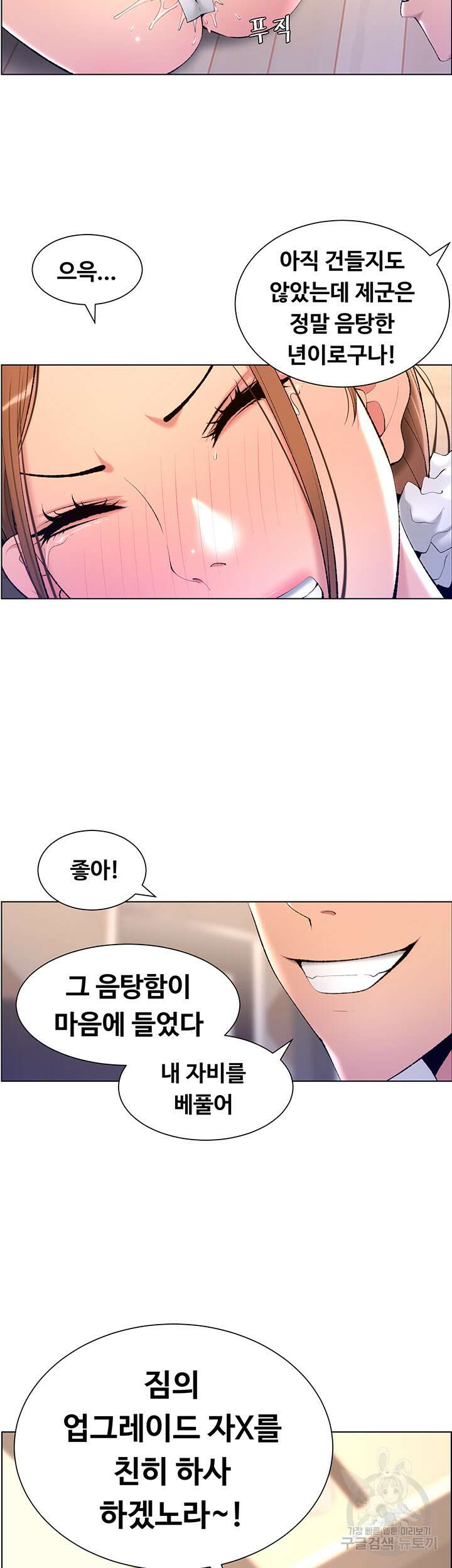 어플쓰는 밤의 황제 25화 4