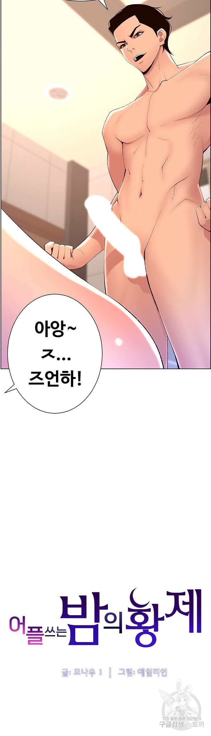 어플쓰는 밤의 황제 25화 5