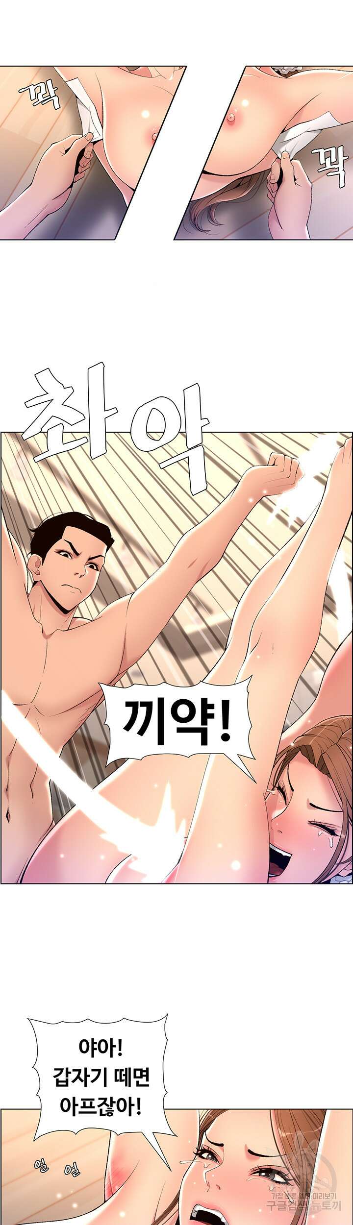 어플쓰는 밤의 황제 25화 7