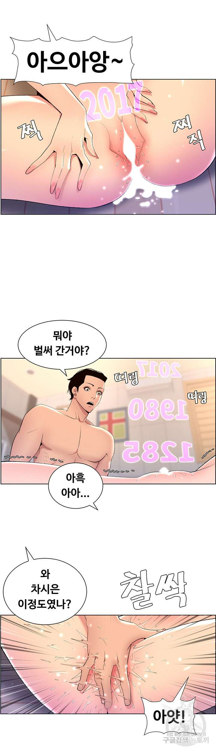 어플쓰는 밤의 황제 25화 11