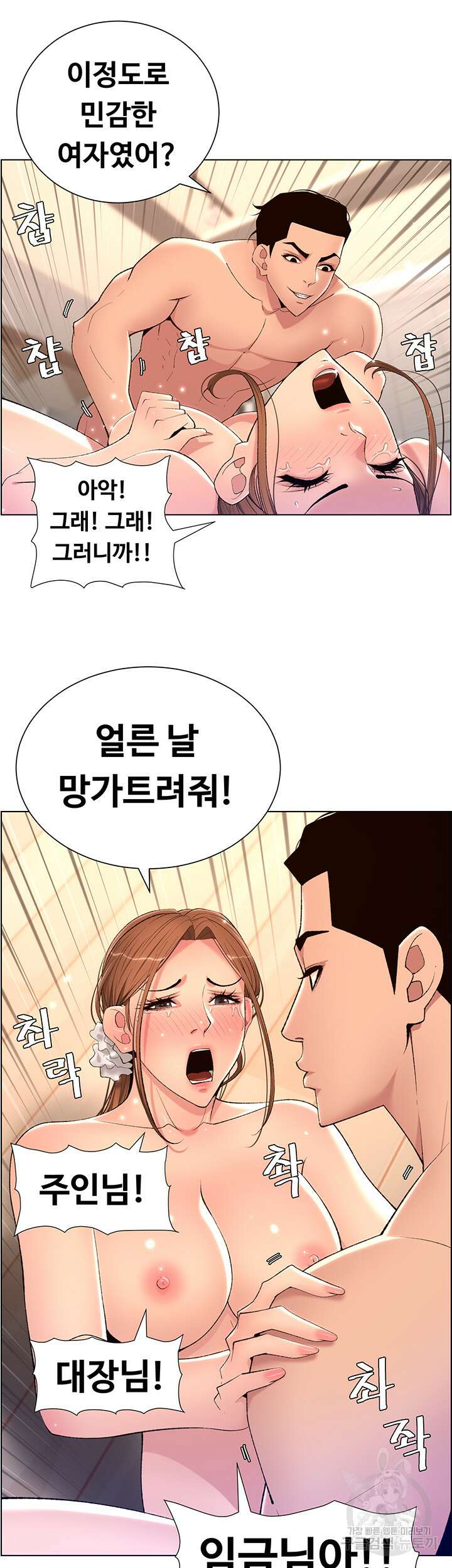 어플쓰는 밤의 황제 25화 12