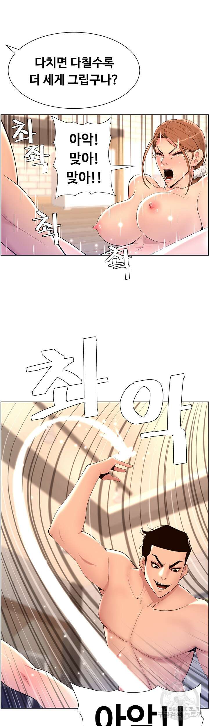 어플쓰는 밤의 황제 25화 15