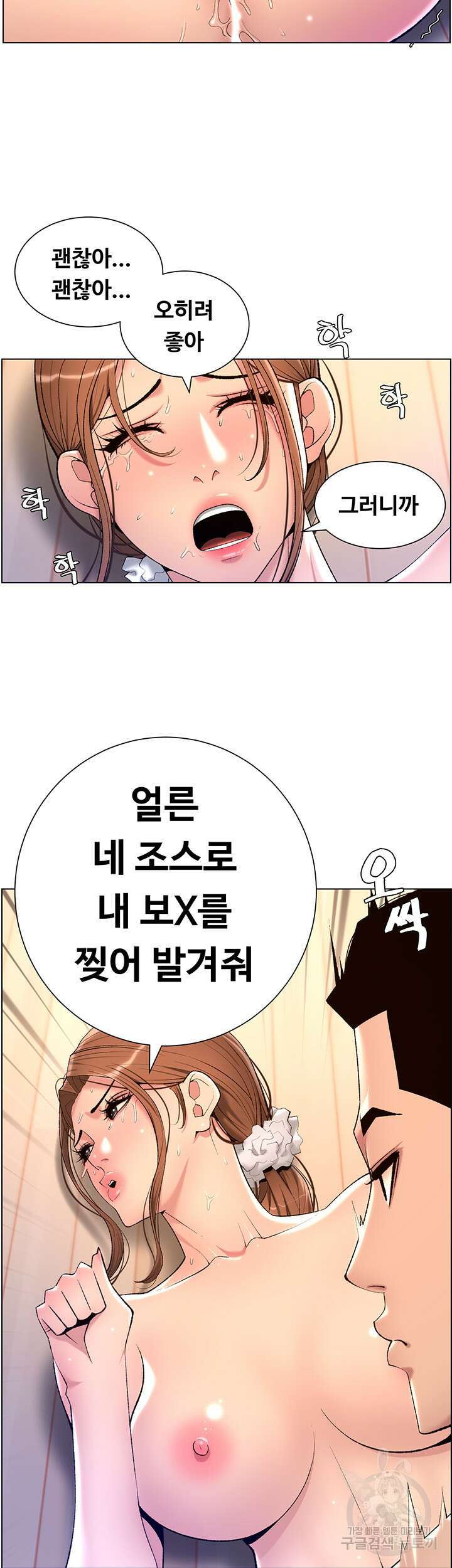 어플쓰는 밤의 황제 25화 17