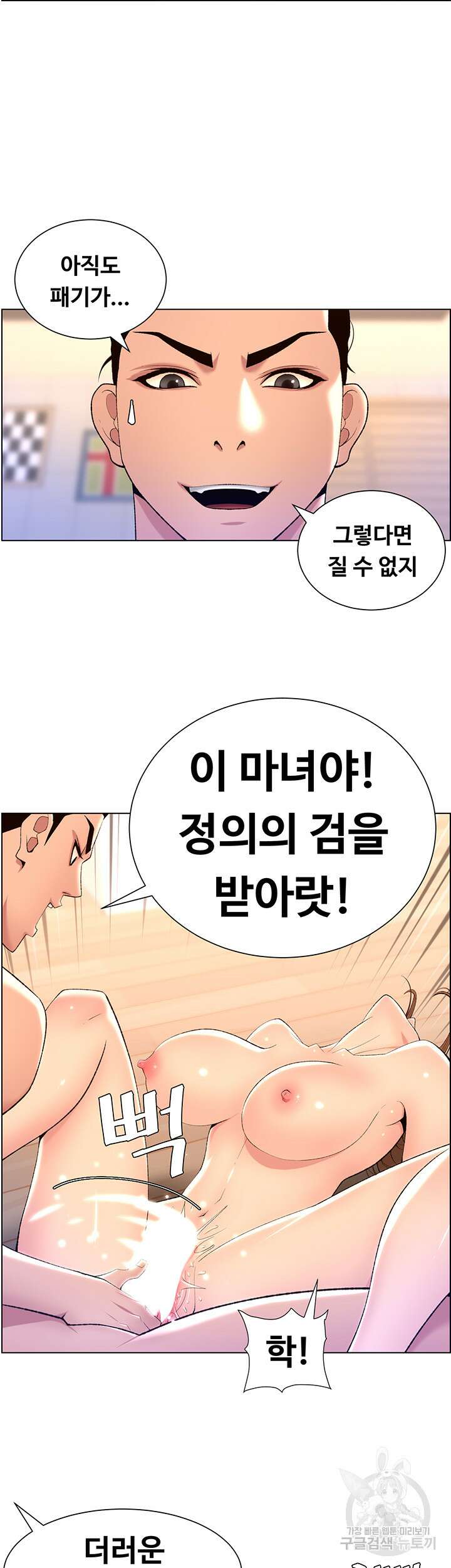 어플쓰는 밤의 황제 25화 18