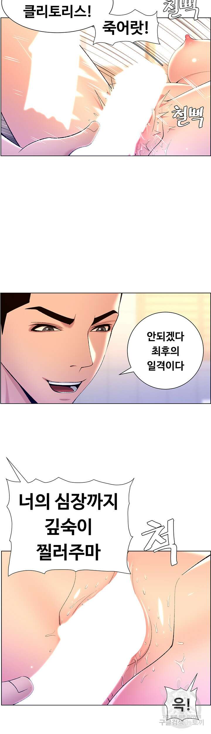 어플쓰는 밤의 황제 25화 19