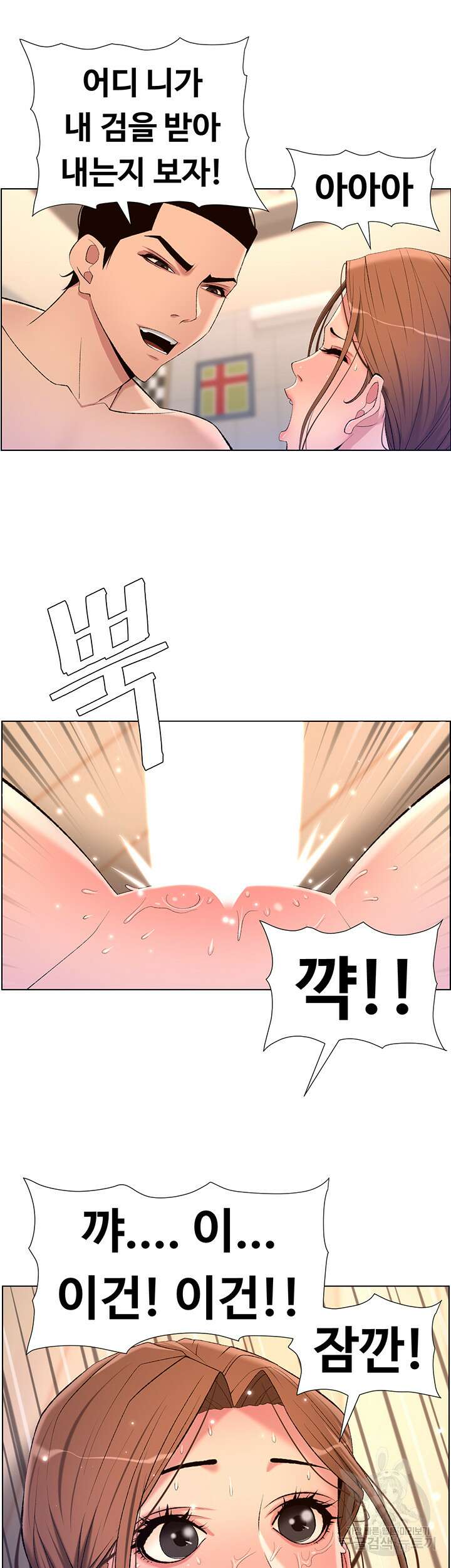 어플쓰는 밤의 황제 25화 21