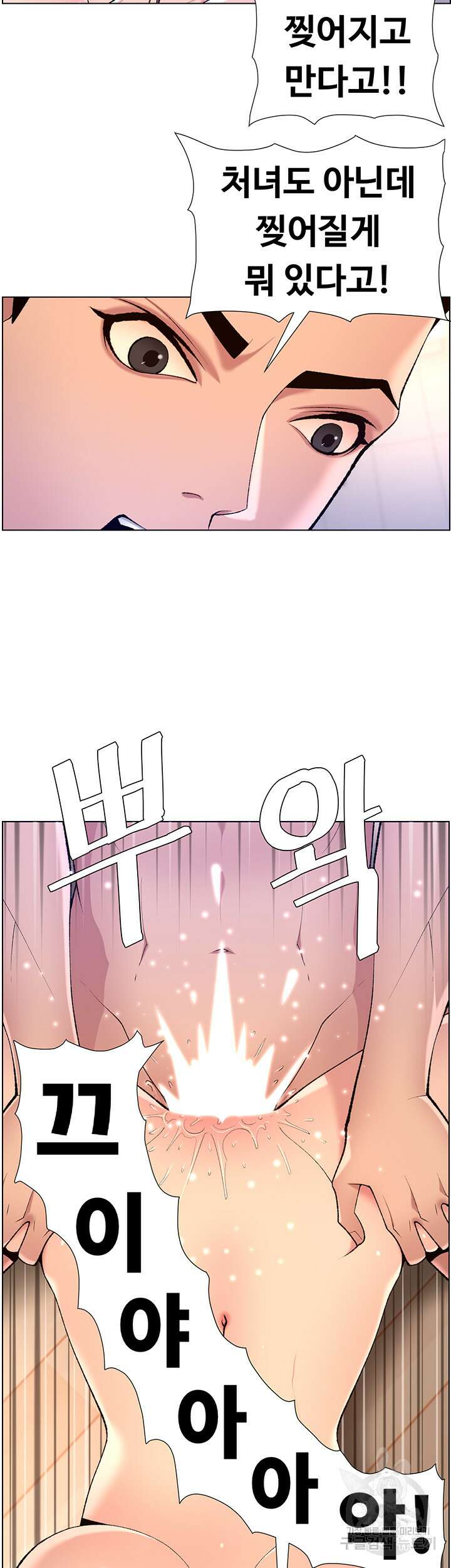 어플쓰는 밤의 황제 25화 23