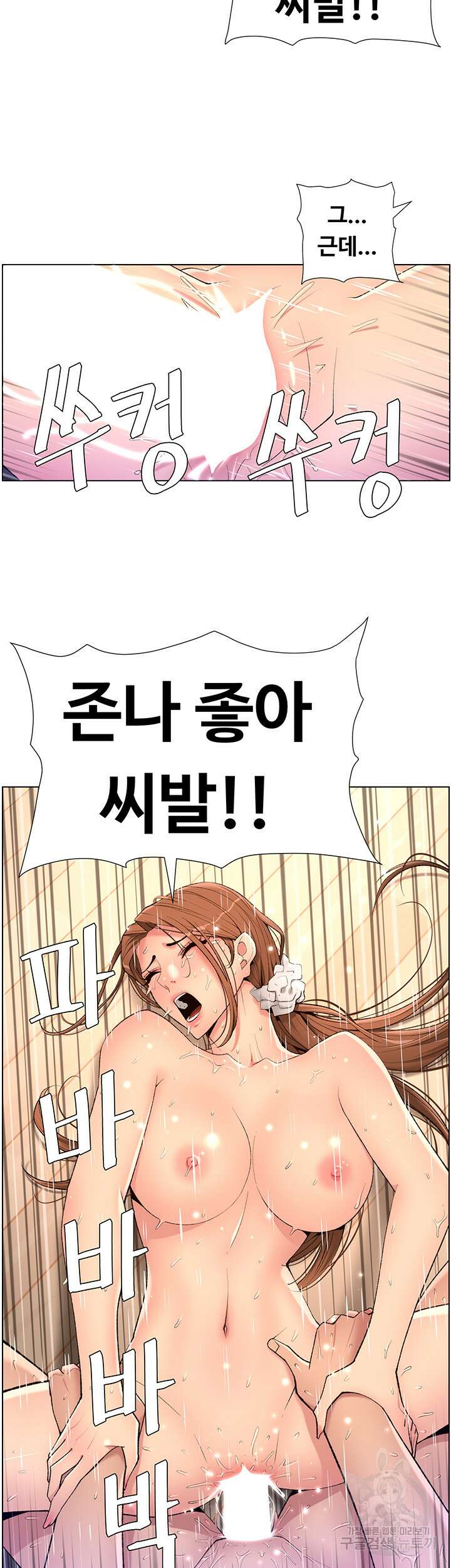 어플쓰는 밤의 황제 25화 26