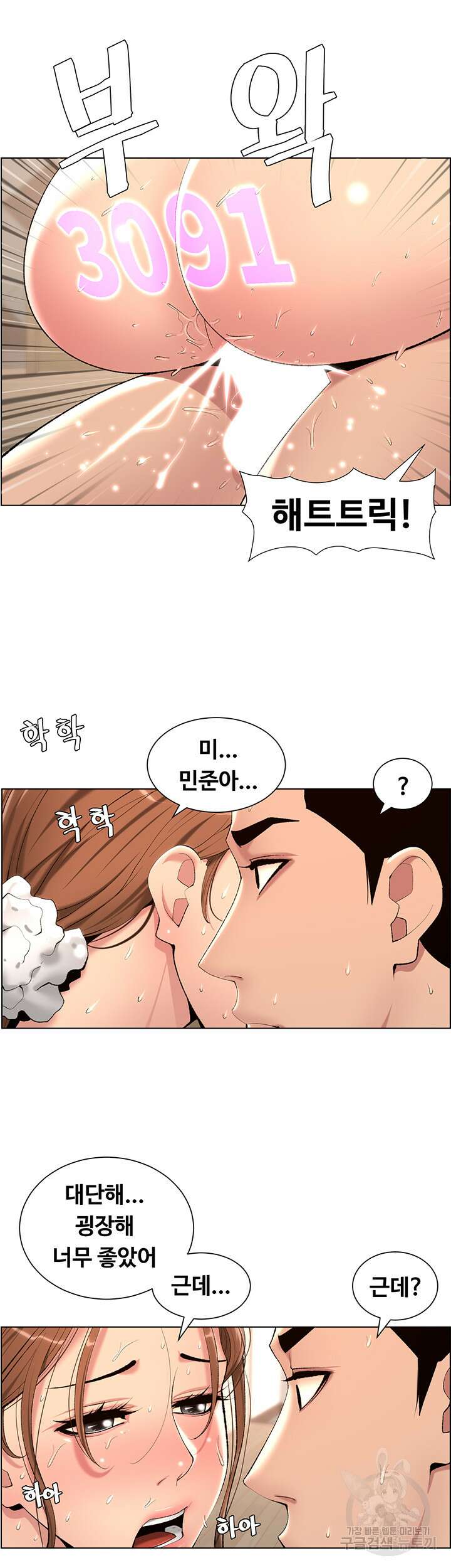 어플쓰는 밤의 황제 25화 29