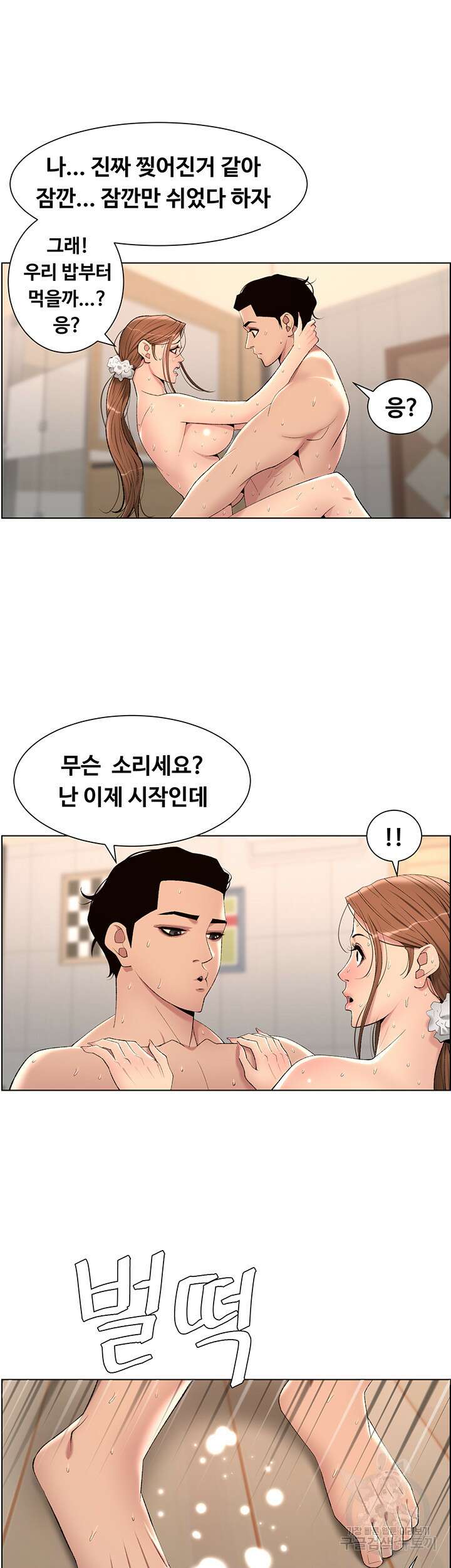 어플쓰는 밤의 황제 25화 30