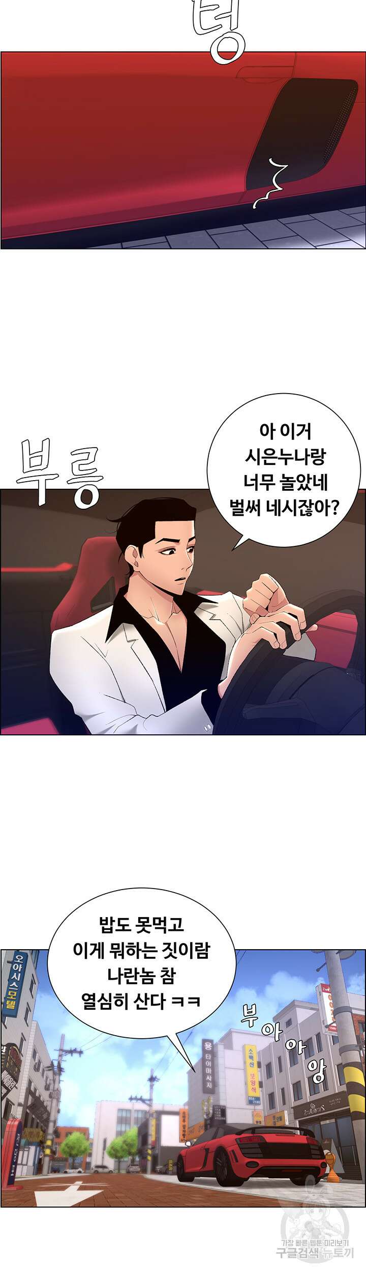 어플쓰는 밤의 황제 25화 36