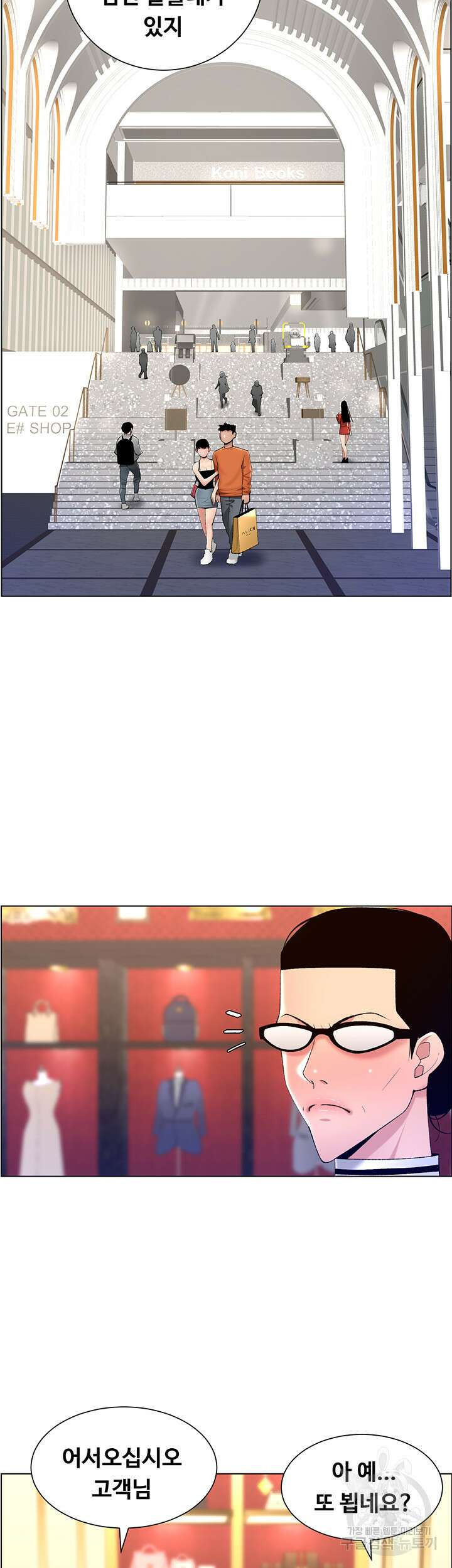 어플쓰는 밤의 황제 25화 38