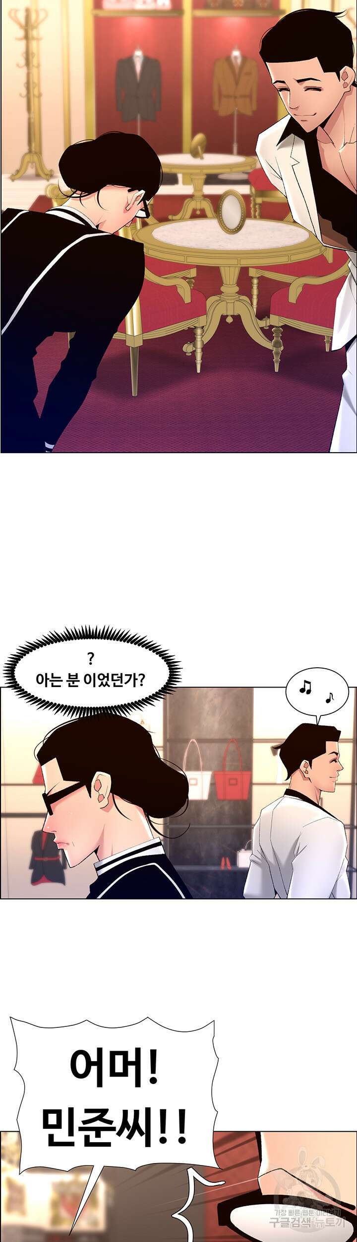 어플쓰는 밤의 황제 25화 39