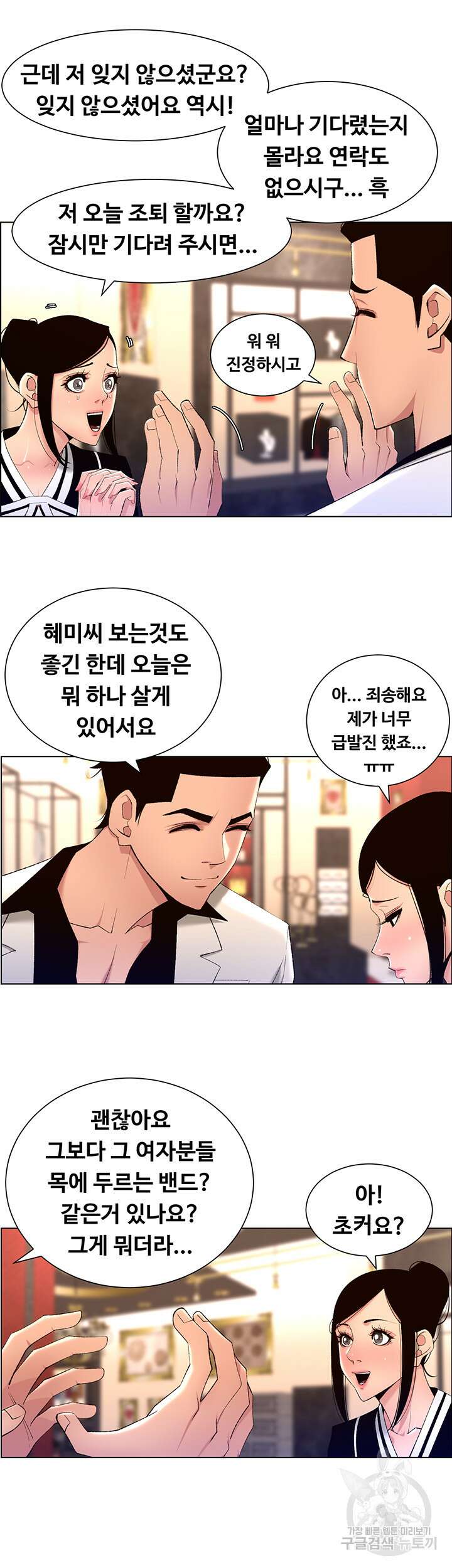 어플쓰는 밤의 황제 25화 42