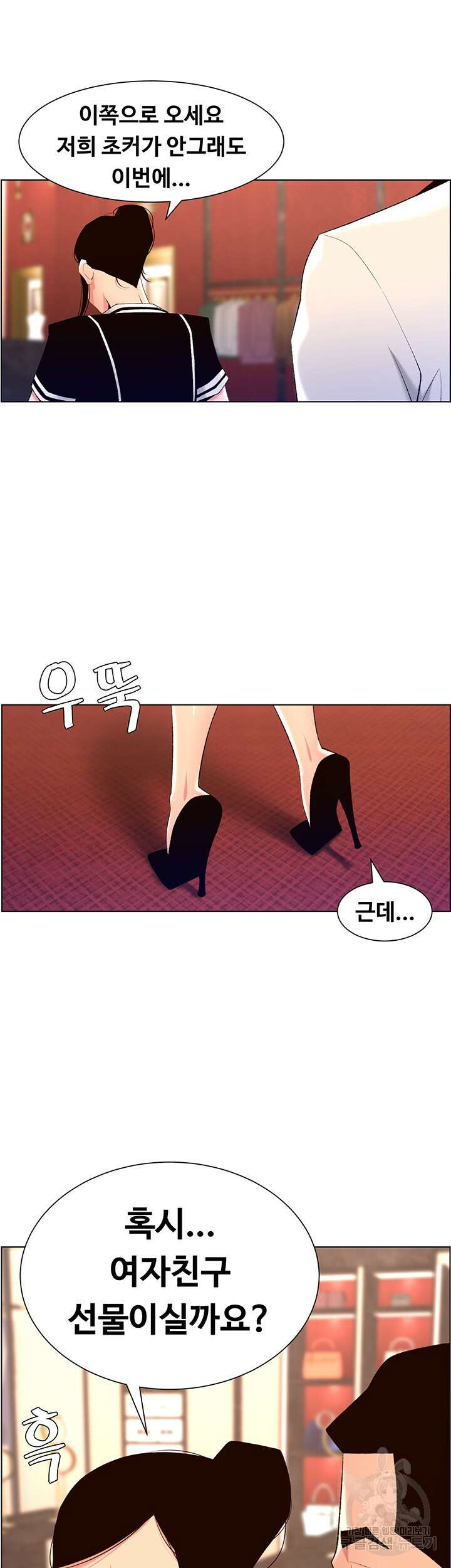 어플쓰는 밤의 황제 25화 43