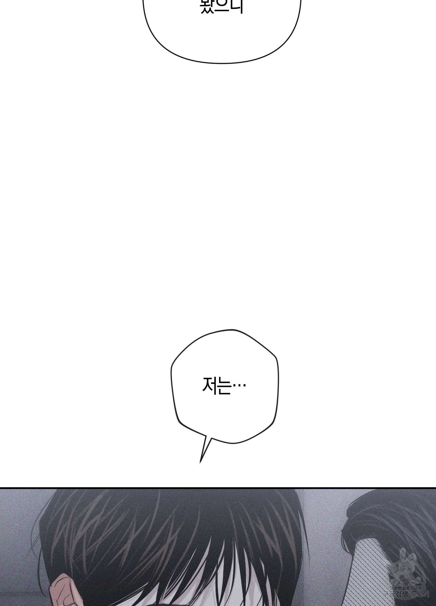 깨진 사랑의 형태 7화 5