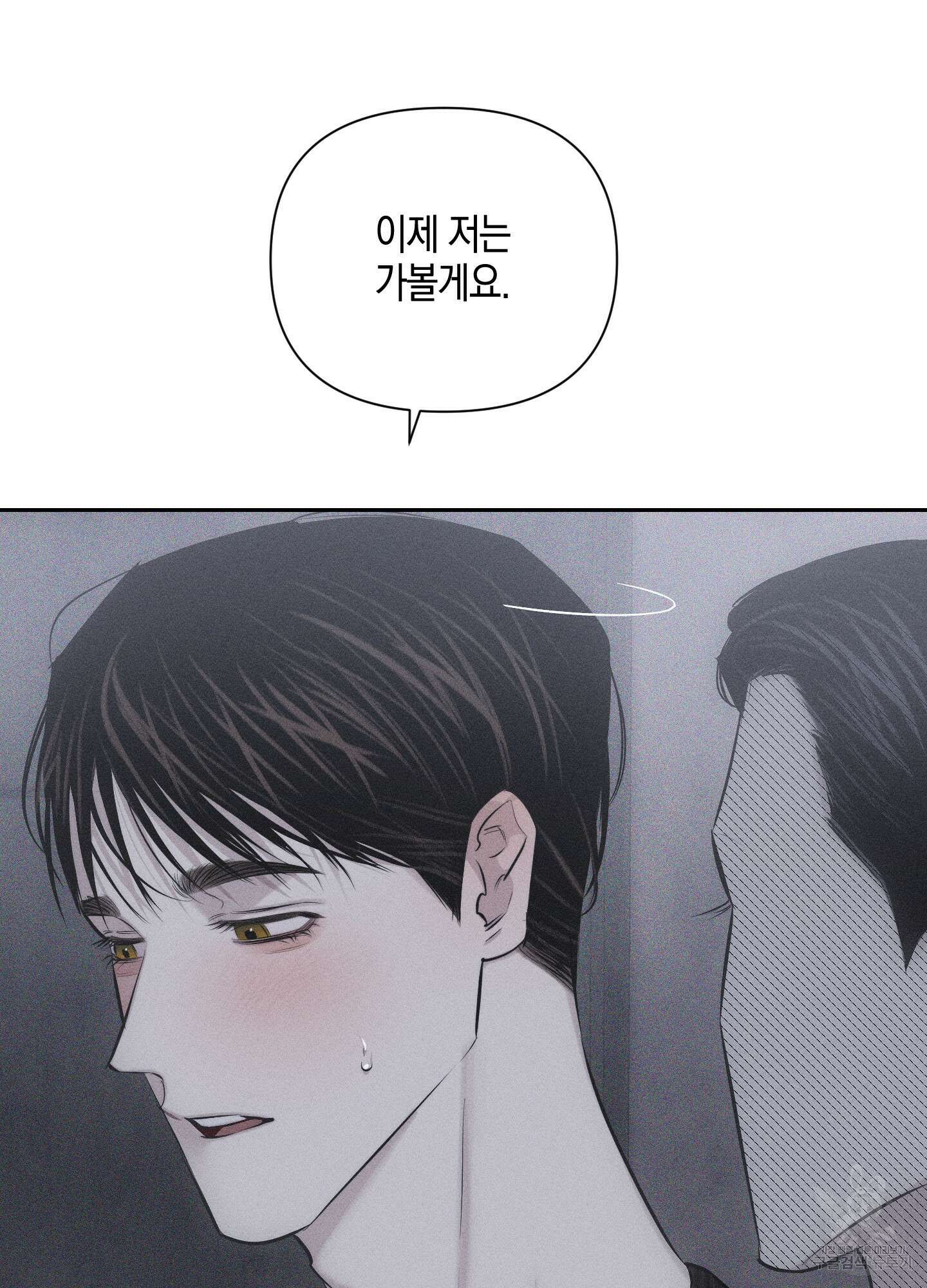 깨진 사랑의 형태 7화 7
