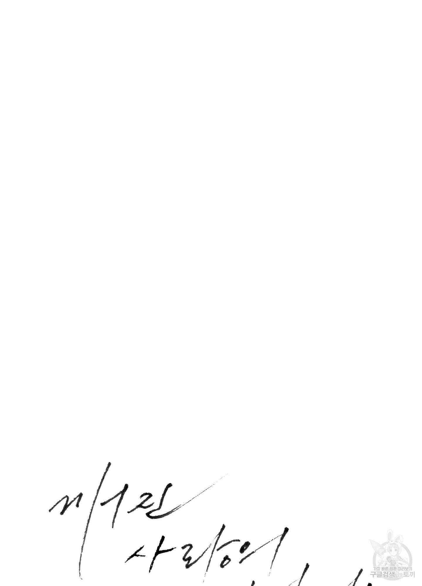 깨진 사랑의 형태 7화 12