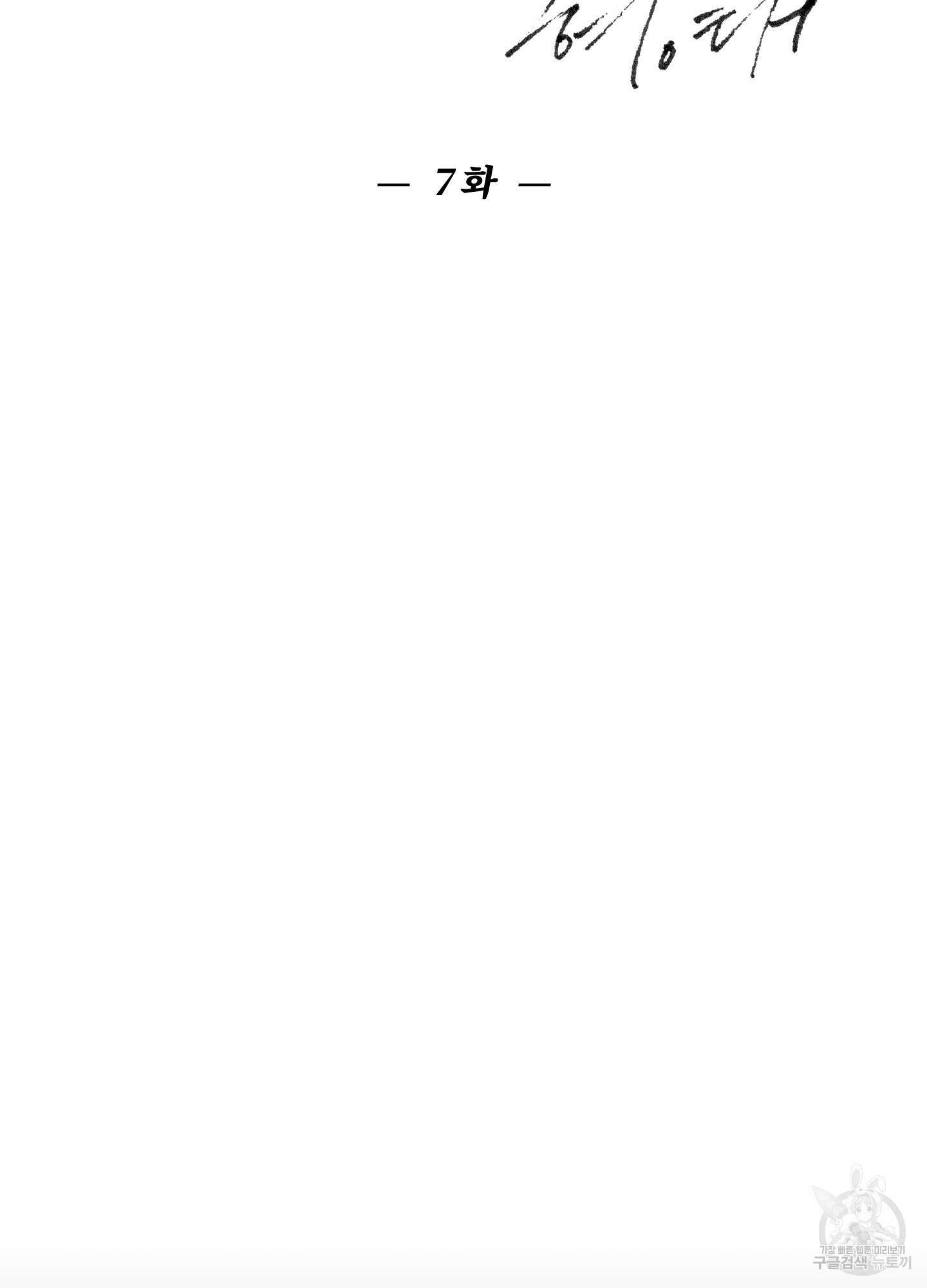 깨진 사랑의 형태 7화 13