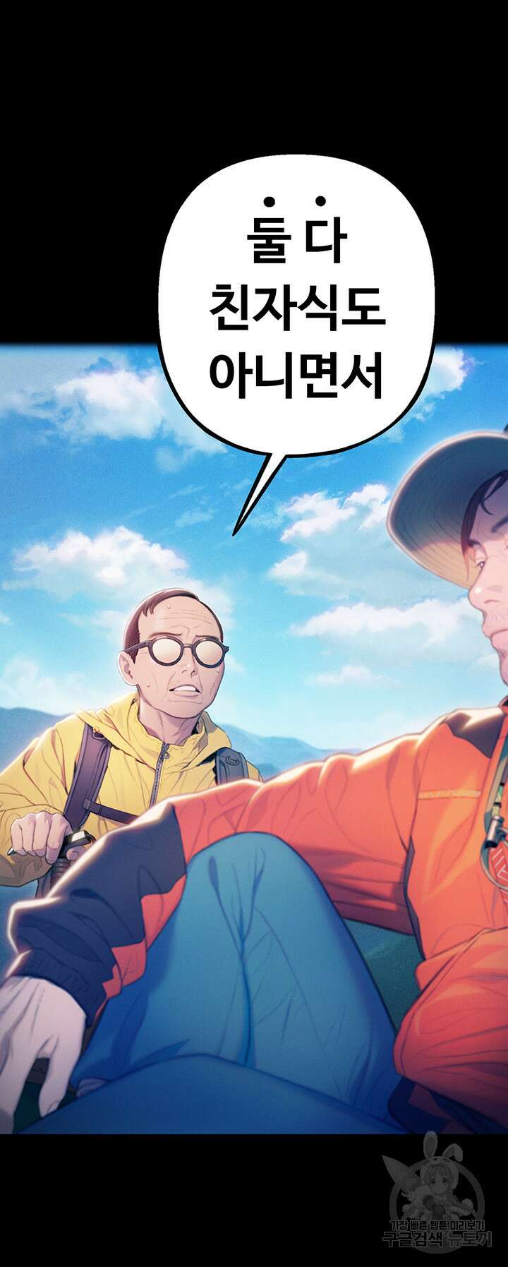 연애 한도 초과 25화 2