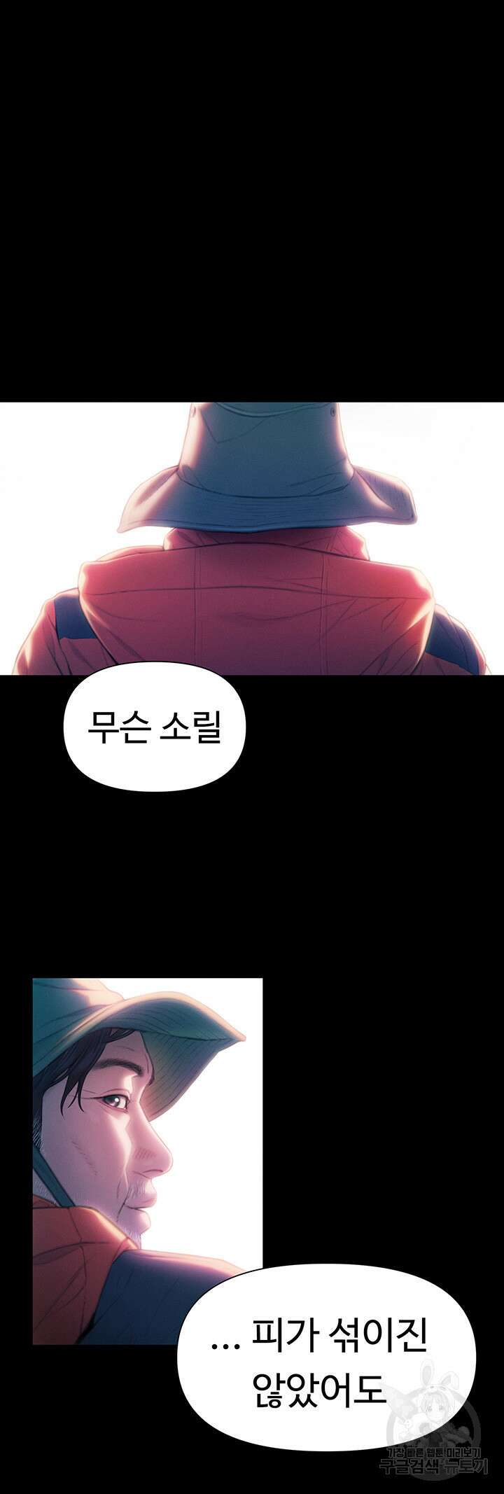 연애 한도 초과 25화 3