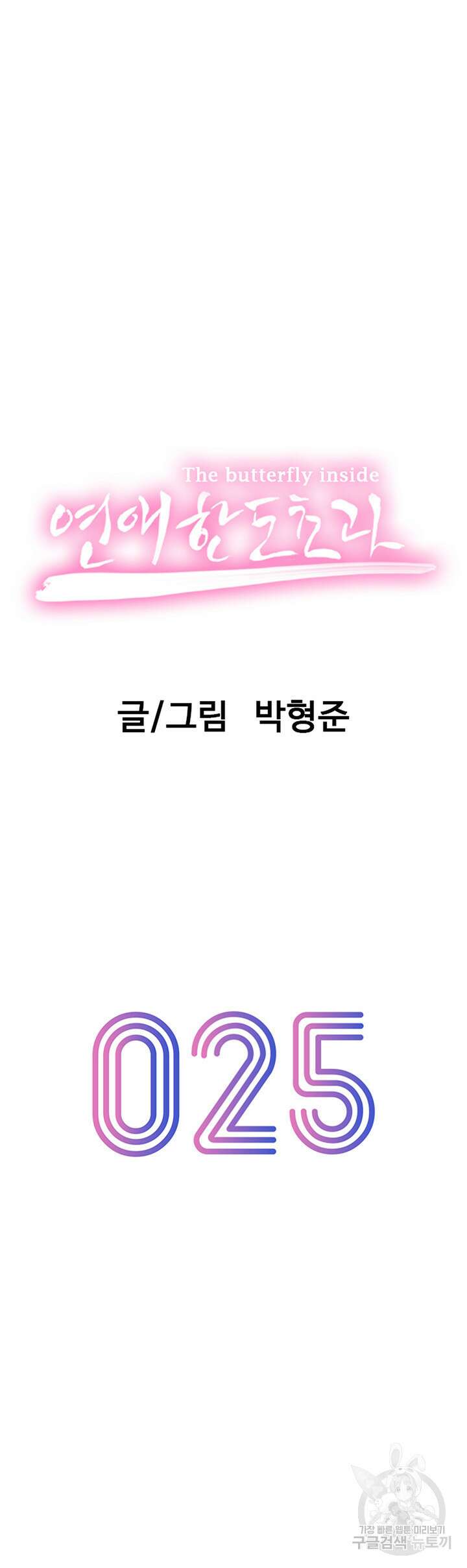 연애 한도 초과 25화 7