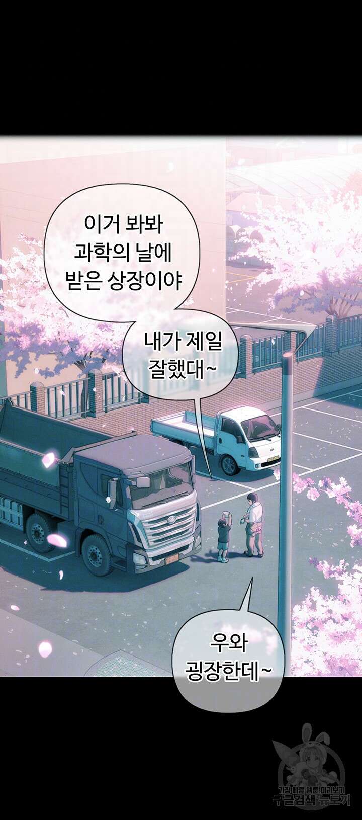 연애 한도 초과 25화 9
