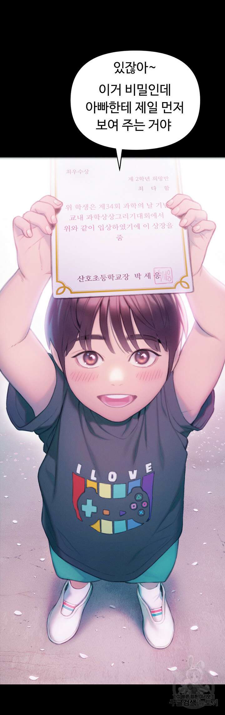 연애 한도 초과 25화 10