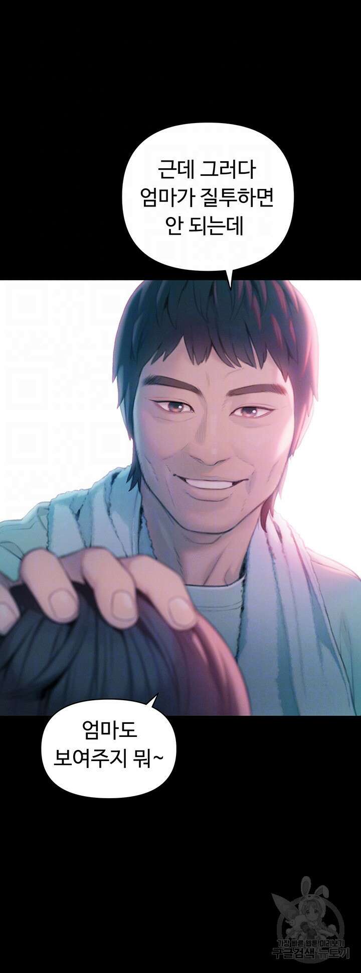연애 한도 초과 25화 12