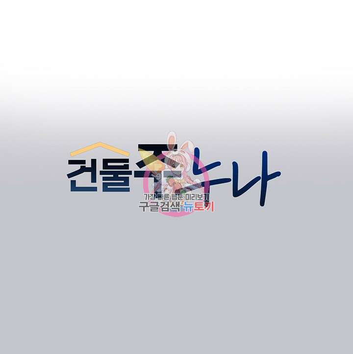 건물주 누나 94화 1