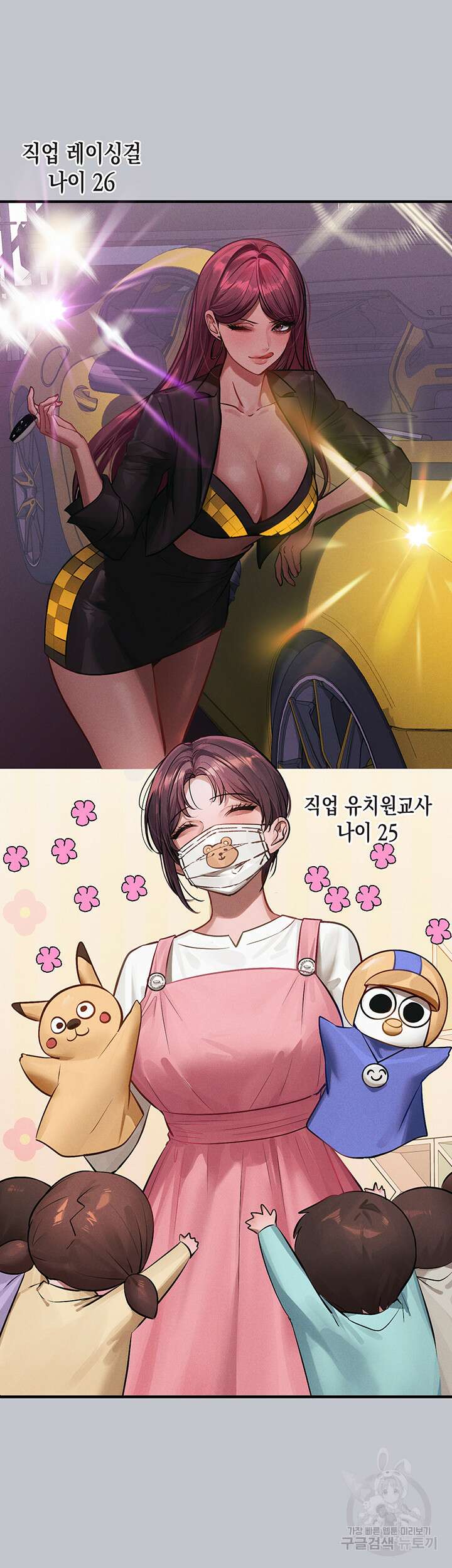 건물주 누나 94화 2