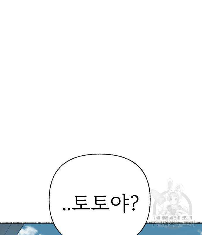 말숙이를 부탁해 16화 2
