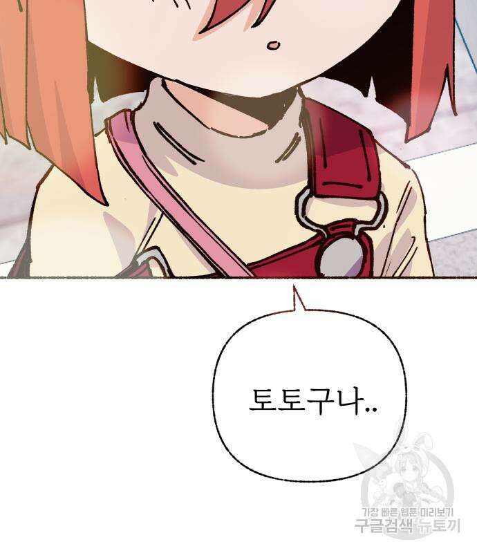 말숙이를 부탁해 16화 12