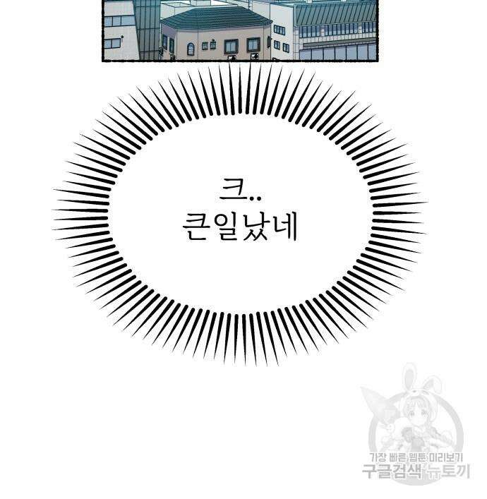 말숙이를 부탁해 16화 14