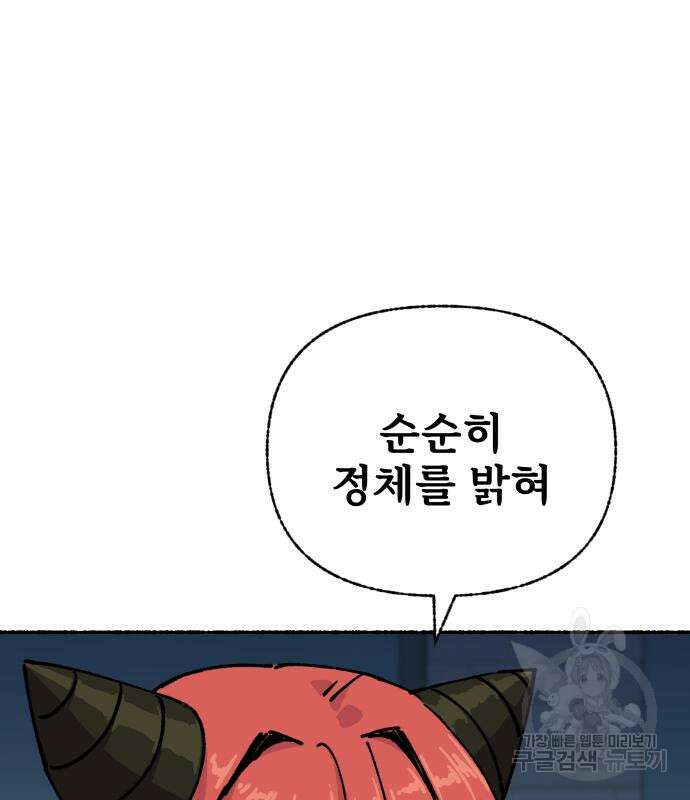 말숙이를 부탁해 16화 25