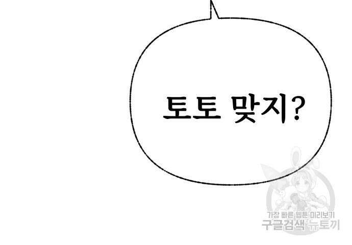 말숙이를 부탁해 16화 27