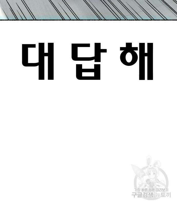 말숙이를 부탁해 16화 33