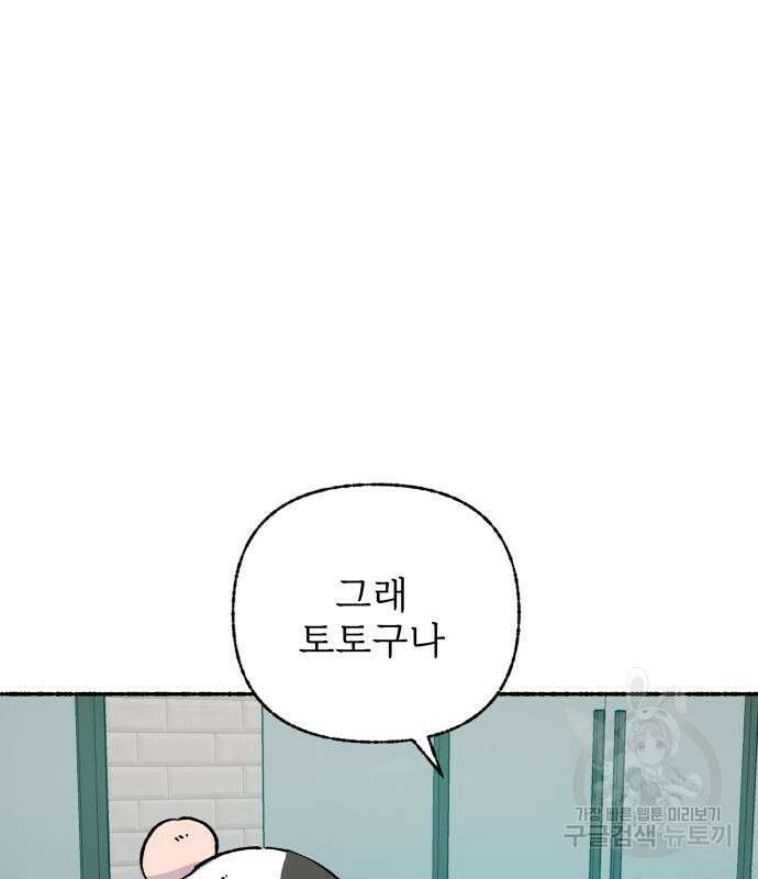 말숙이를 부탁해 16화 34