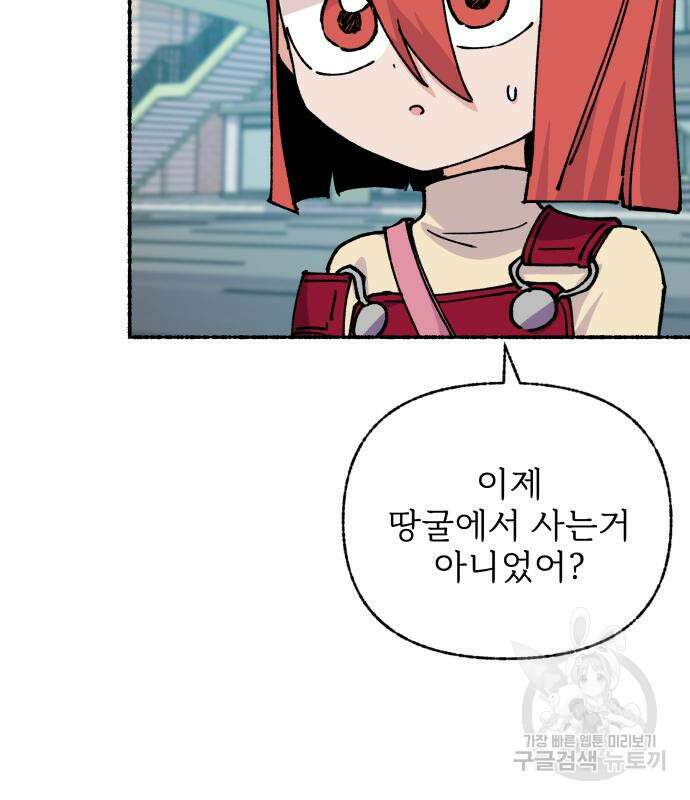 말숙이를 부탁해 16화 37