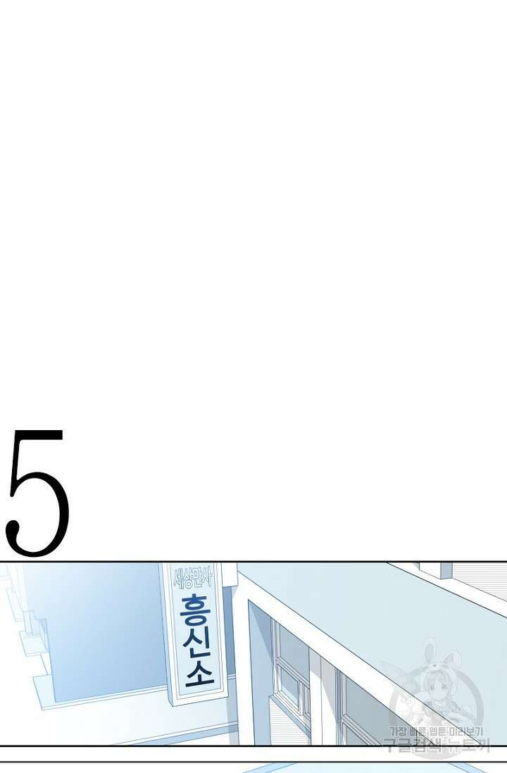 강이세의 해피엔딩 3화 5