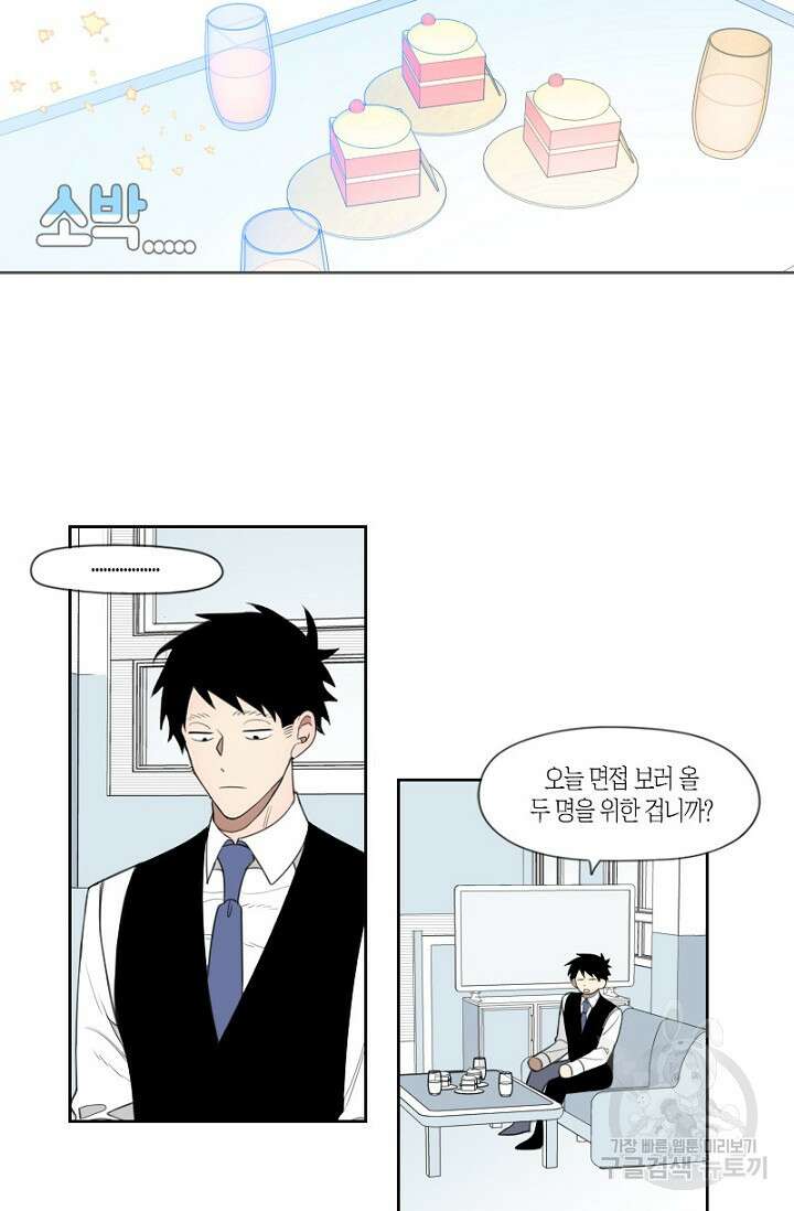강이세의 해피엔딩 3화 6