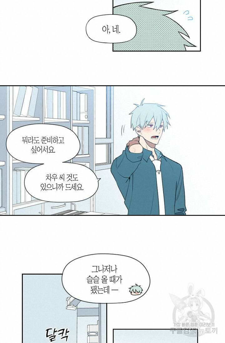 강이세의 해피엔딩 3화 7