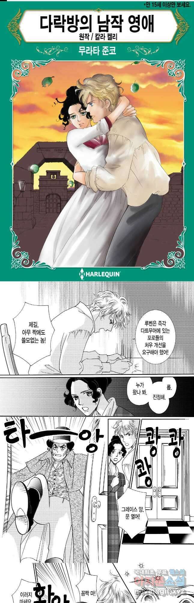 다락방의 남작 영애 5화 1